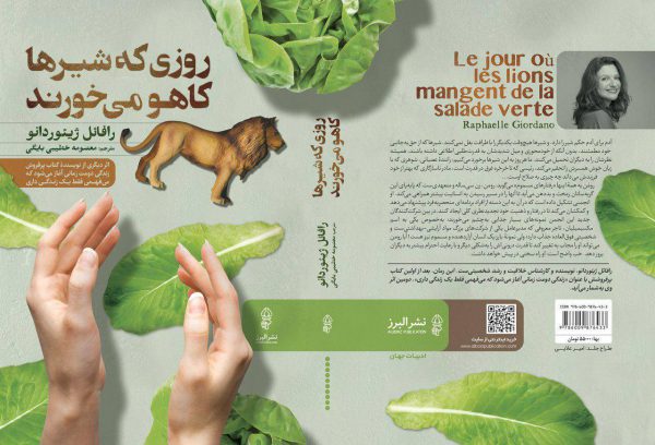 شیرها کاهو میخورند