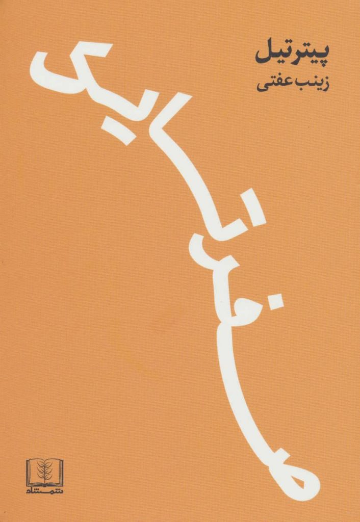 مرکز پخش پیکان