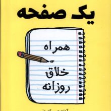 هر روز یک صفحه(کوله پشتی)