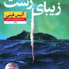 زیبای زشت(نون)