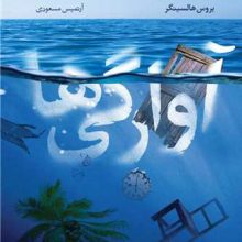 آوارگی ها(آموت)