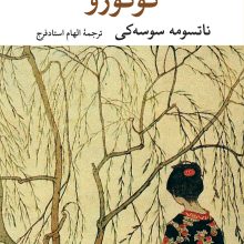کوکورو(نگاه)