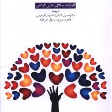 ارزيابي همدلي(دانژه)