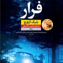 فرار(نون)