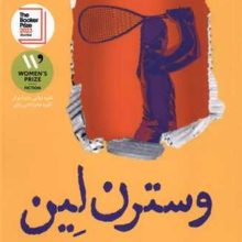 وسترن لين(نون)