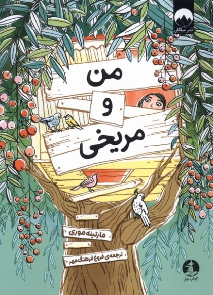 من و مريخي(ميلكان)