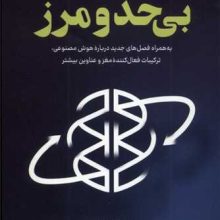 بي حد و مرز(كوله پشتي)