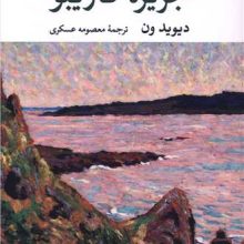جزيره كاريبو(نگاه)