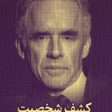 كشف شخصيت(ميلكان)