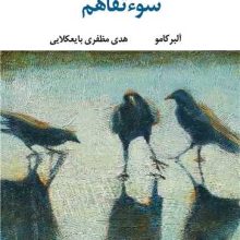 سوء تفاهم(نگاه)
