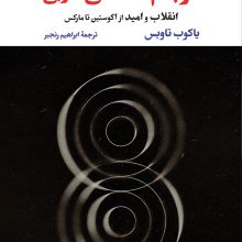فرجام شناسی غربی(نگاه)