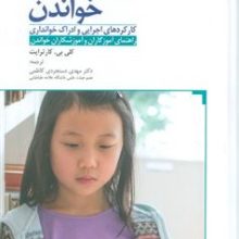 روان شناسی شناختی خواندن(دانژه)