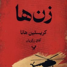 زن ها(تندیس)