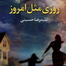 روزی مثل امروز(آموت)