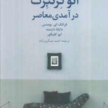 اتوکرنبرگ درآمدی معاصر(دانژه)