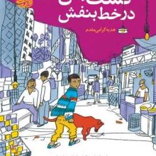 گشت جن در خط بنفش(آموت)