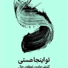 تو اینجا هستی(میلکان)