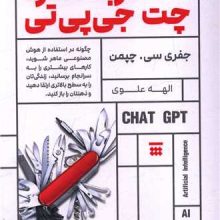 101کاربرد چت جی پی تی(شبنا)