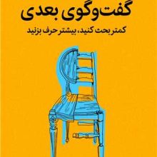 گفت و گوی بعدی(میلکان)