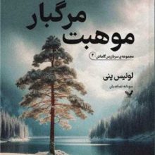 مجموعه سربازرس گاماش2(موهبت مرگبار)(تندیس)