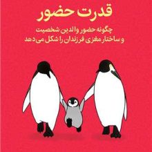 قدرت حضور(میلکان)