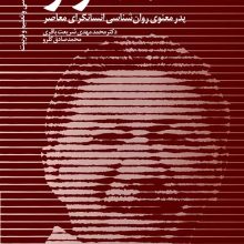 آبراهام مزلو(دانژه)